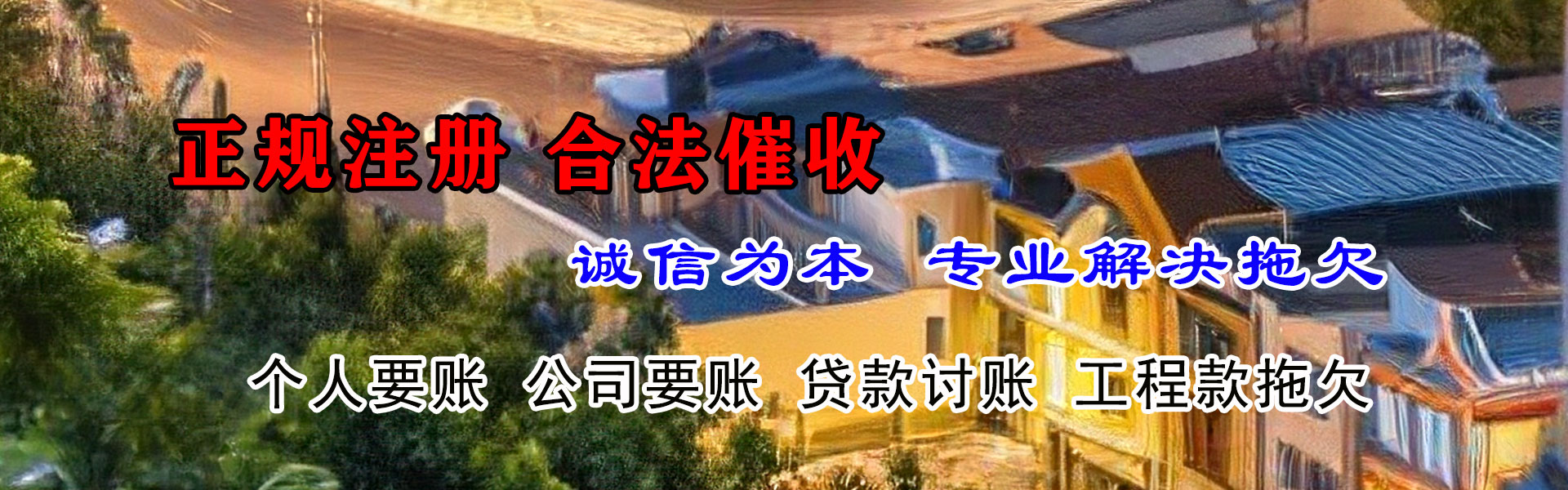 亳州追钱公司